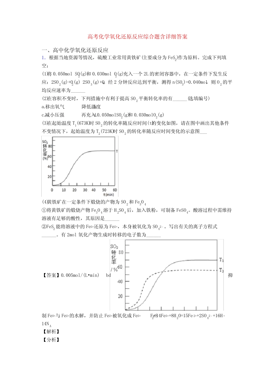 高考化学氧化还原反应综合题含详细答案_第1页