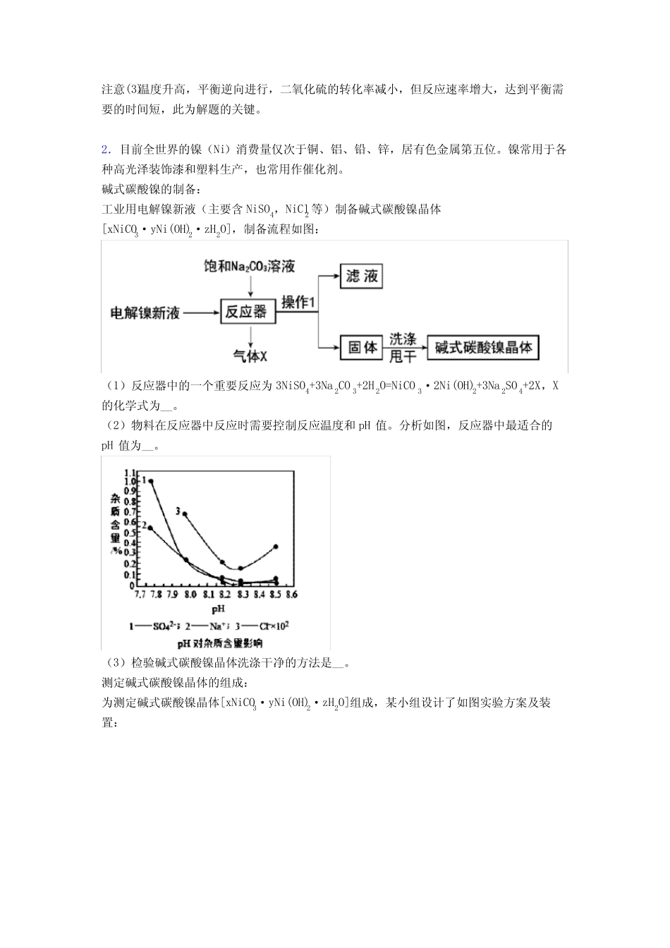 高考化学氧化还原反应综合题含详细答案_第3页