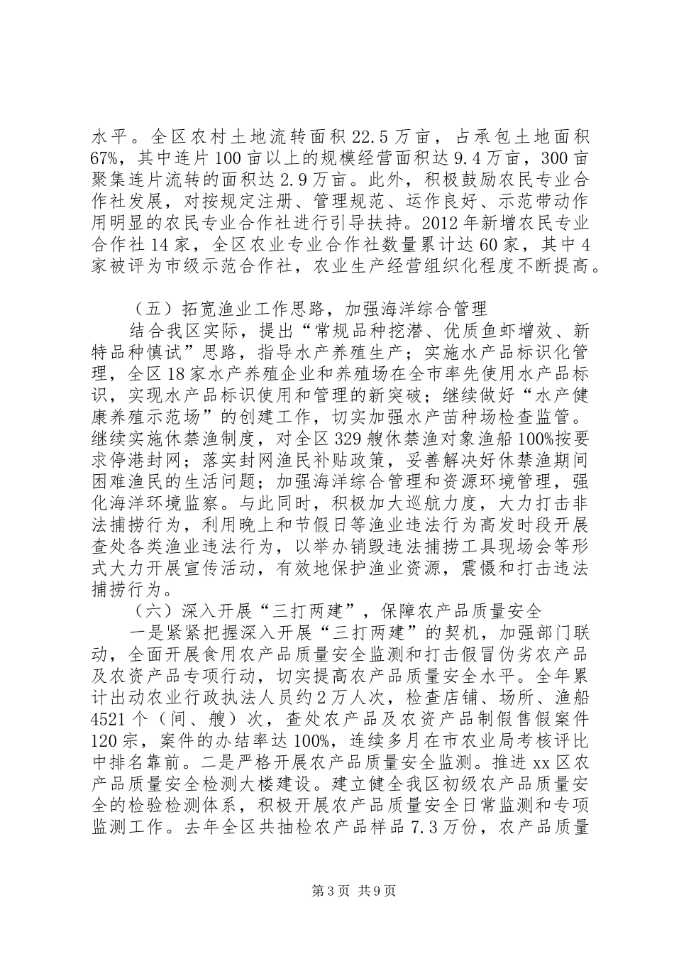 区农业局工作报告材料_第3页