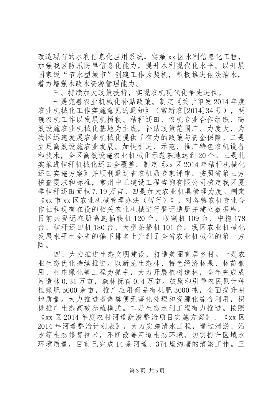 区农业局年度工作报告_第3页
