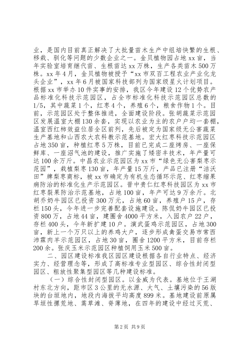 区农业现代化示范园区、标准化科技示范园区调研报告_第2页