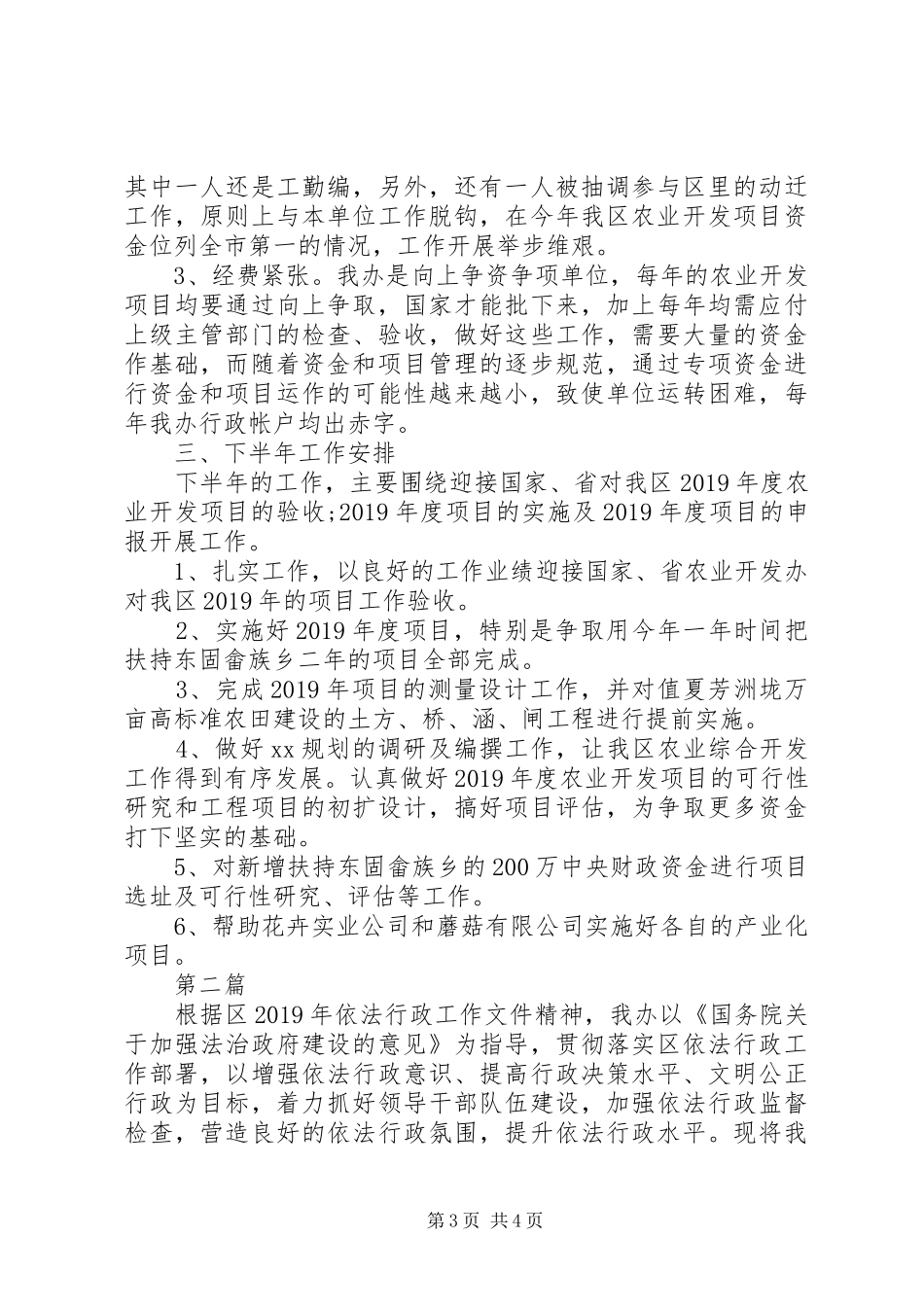 区农业综合开发办的半年工作报告_第3页