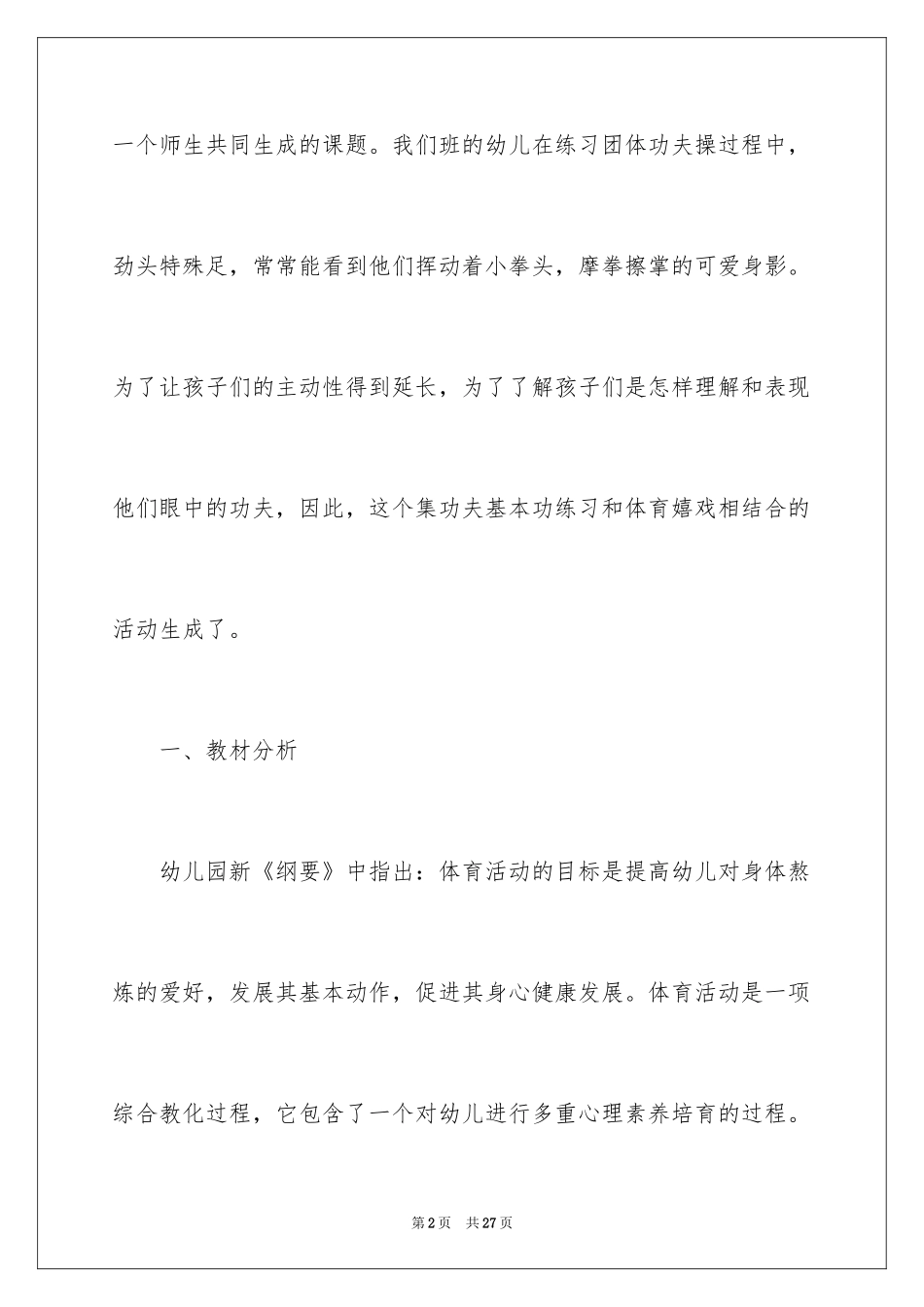 2024体育游戏教案_11_第2页