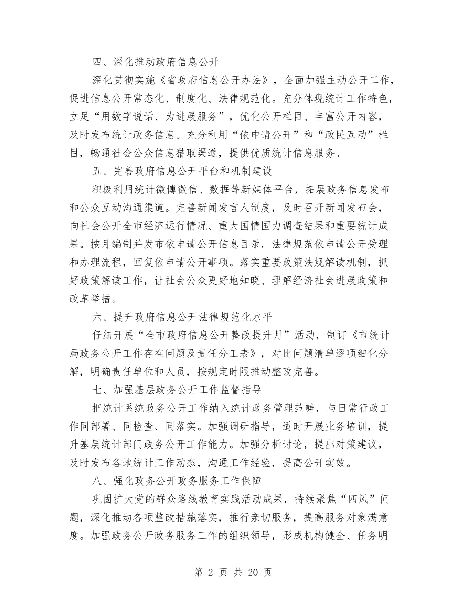 2024年统计局工作要点5篇与2024年统计局年中工作总结汇编_第2页