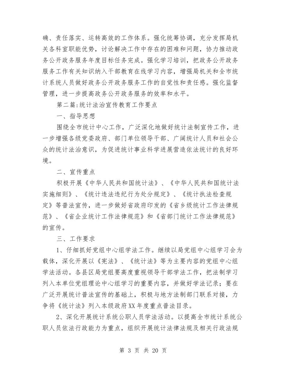 2024年统计局工作要点5篇与2024年统计局年中工作总结汇编_第3页