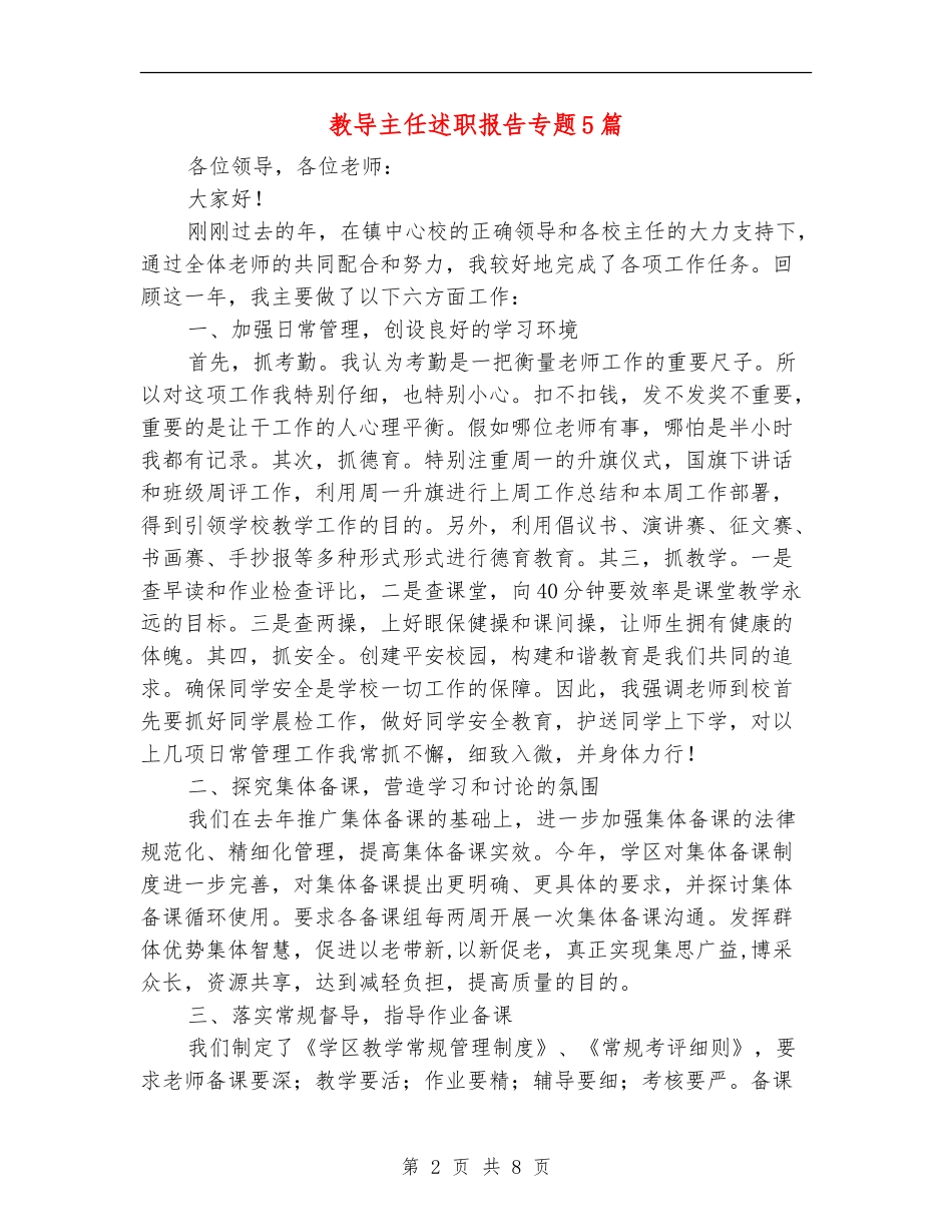 教导主任述职报告专题5篇_第2页