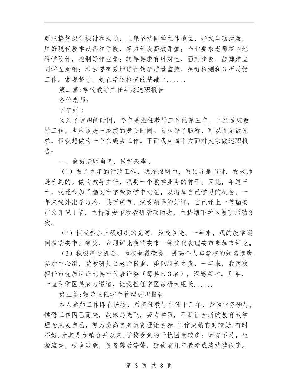 教导主任述职报告专题5篇_第3页