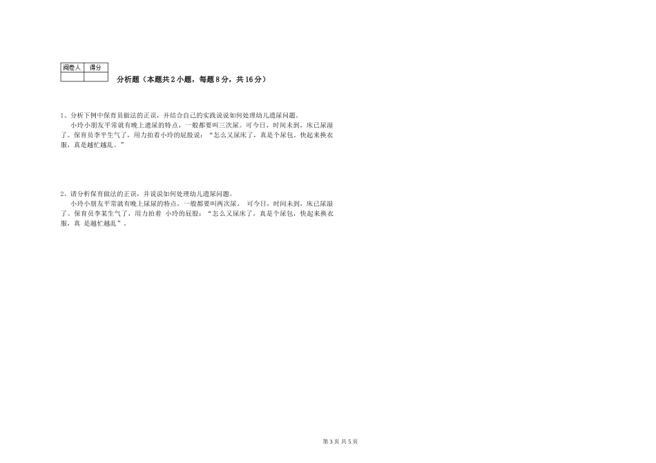 2024年四级(中级)保育员每周一练试题D卷-附解析_第3页