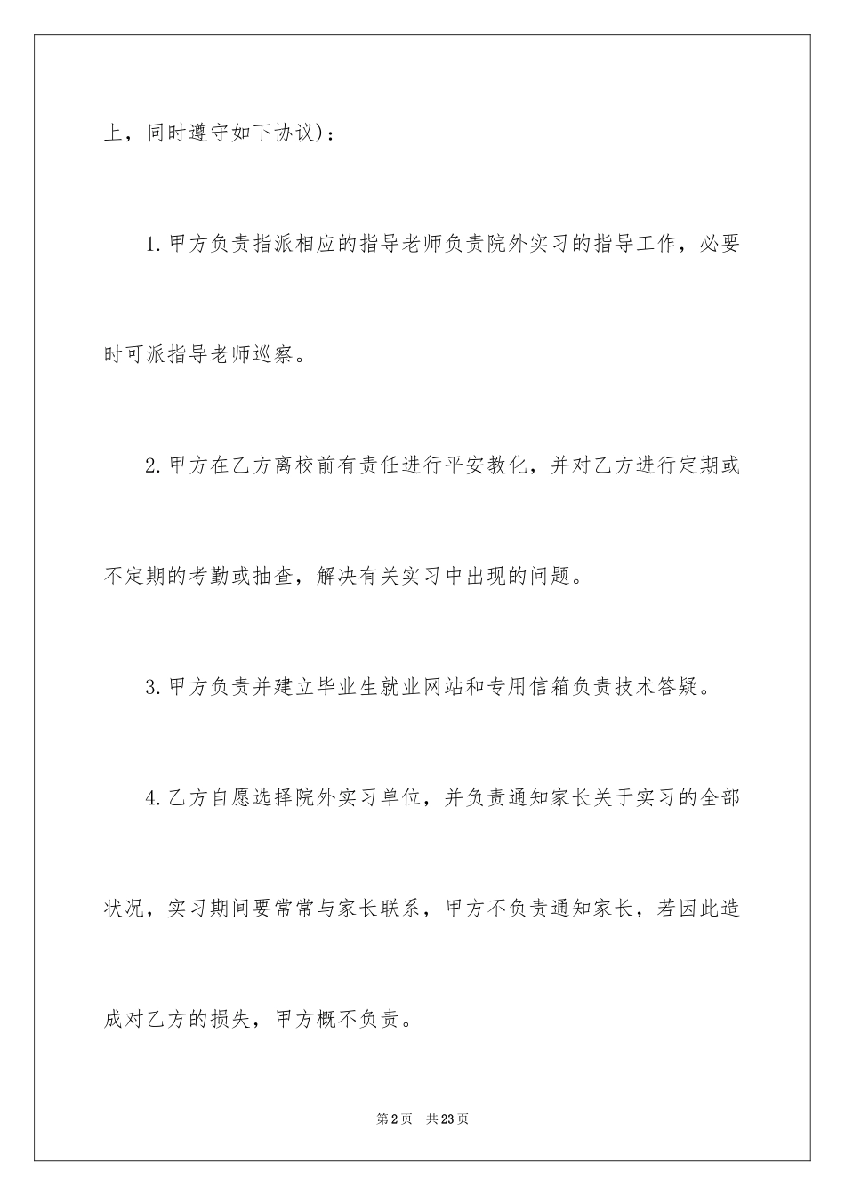 2024上市公司劳动合同_第2页