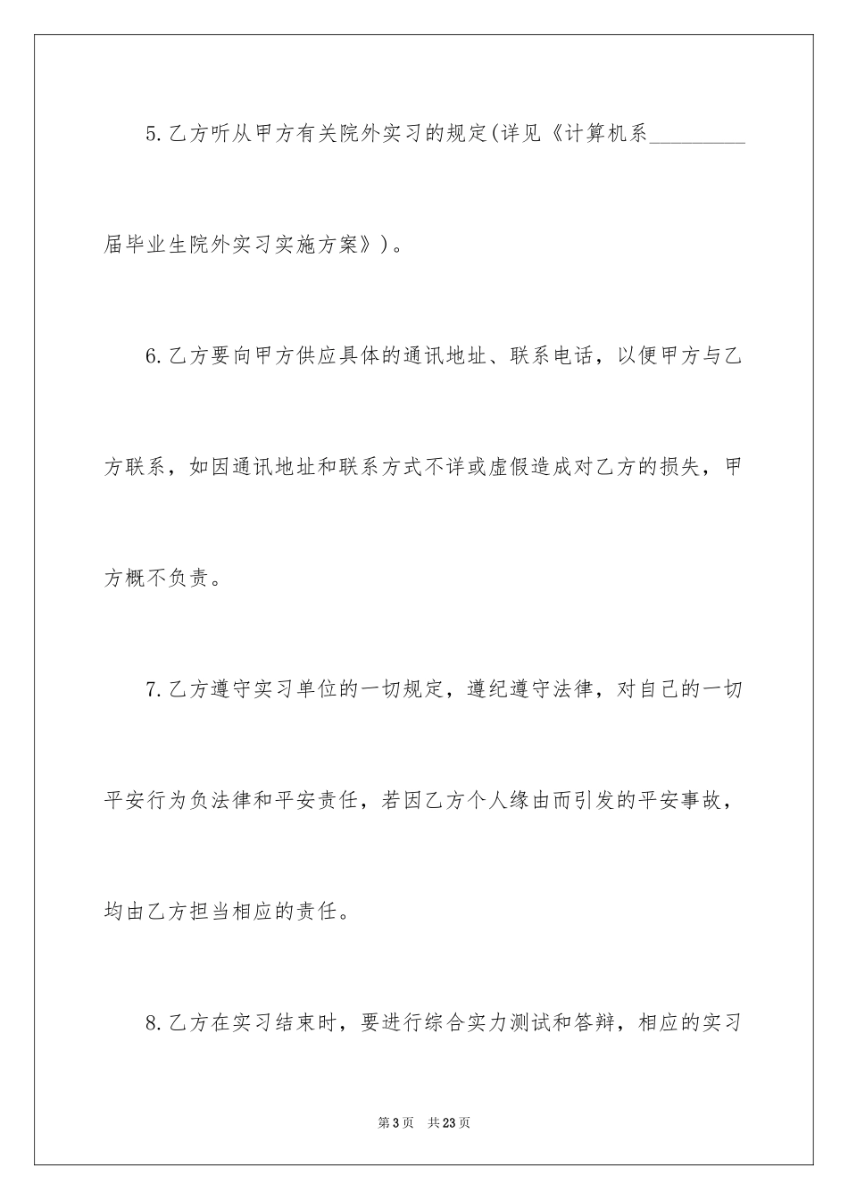 2024上市公司劳动合同_第3页