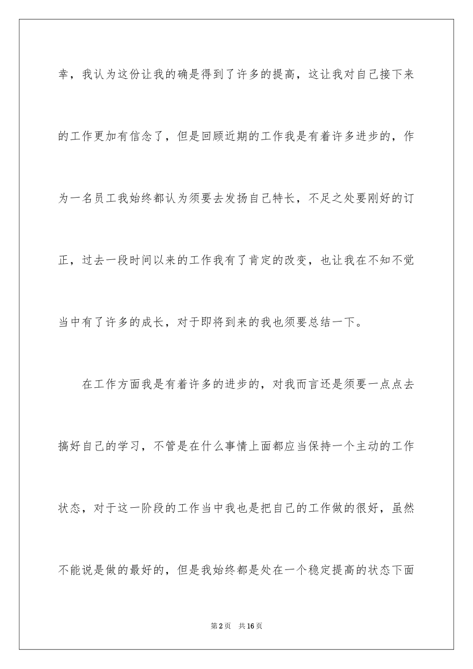 2024企业员工个人简洁年终总结_第2页