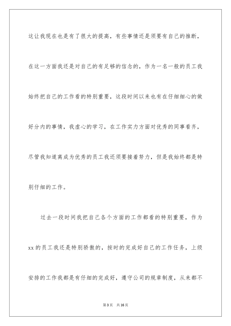 2024企业员工个人简洁年终总结_第3页
