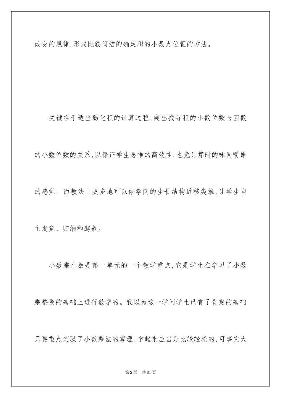 2024《小数乘小数》教学反思_第2页