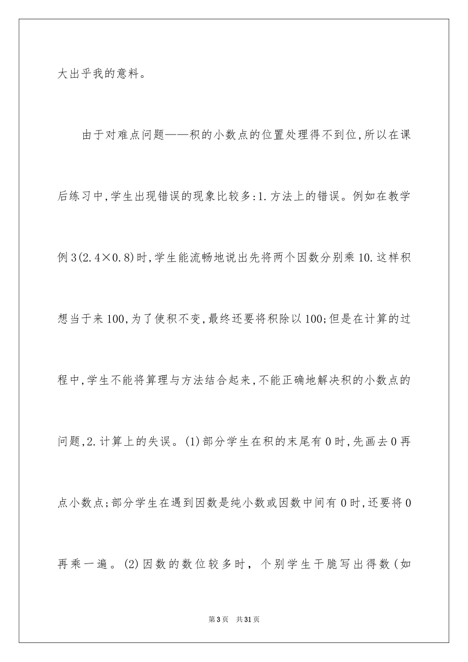 2024《小数乘小数》教学反思_第3页