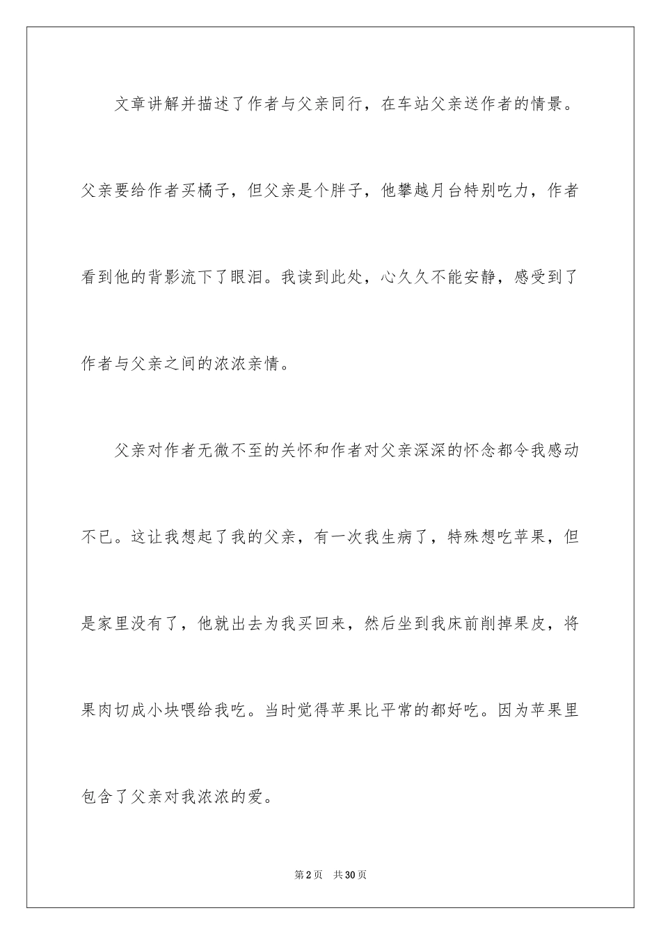 2024《背影》读后感_7_第2页