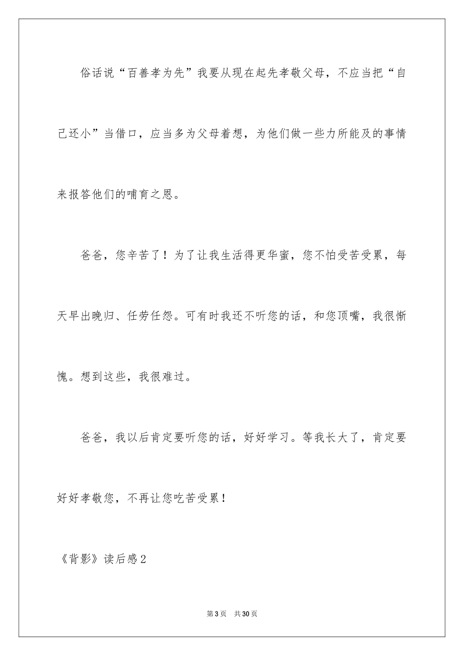 2024《背影》读后感_7_第3页