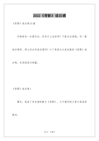 2024《背影》读后感_7