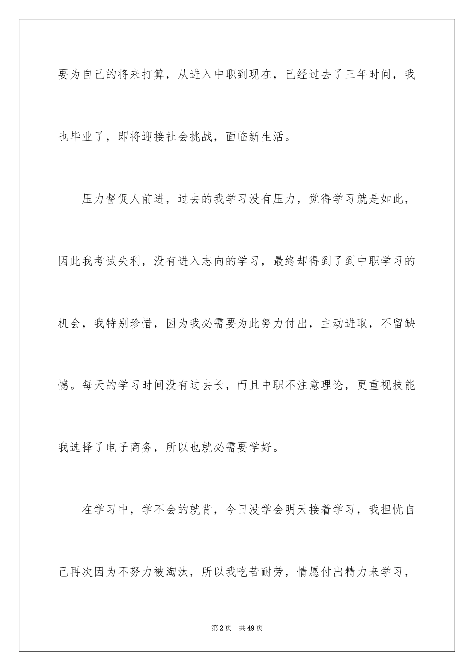 2024中职学生毕业自我鉴定_第2页