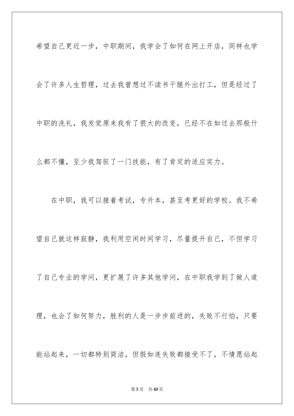 2024中职学生毕业自我鉴定_第3页