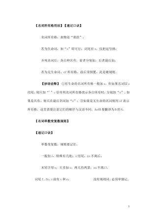 小学英语名词所有格用法