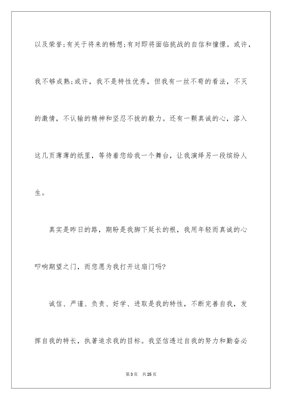 2024中专毕业生自我信_第3页