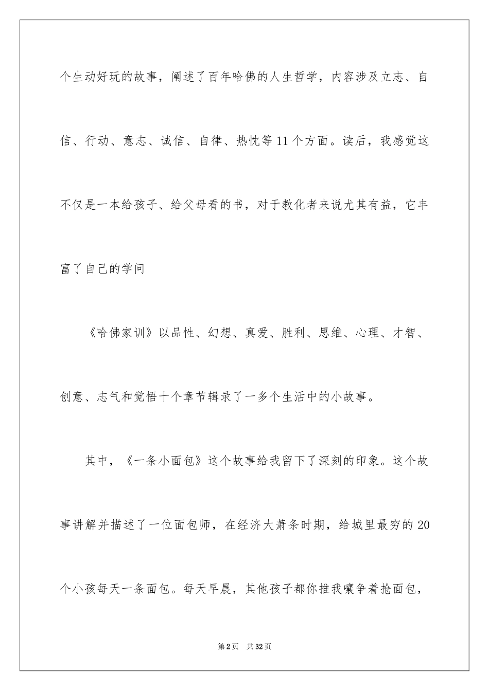 2024《哈佛家训》读书笔记_5_第2页