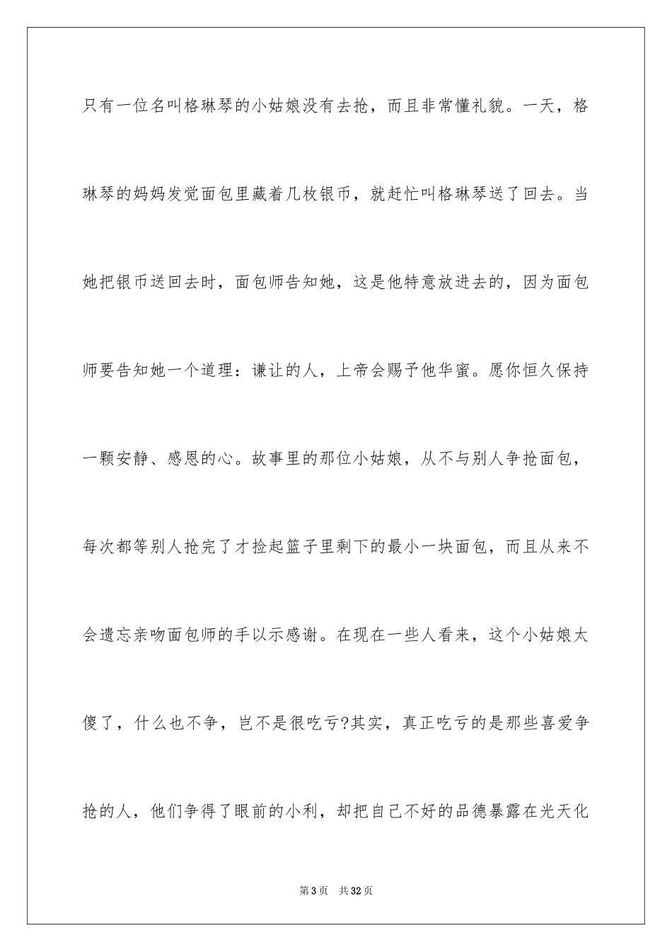 2024《哈佛家训》读书笔记_5_第3页