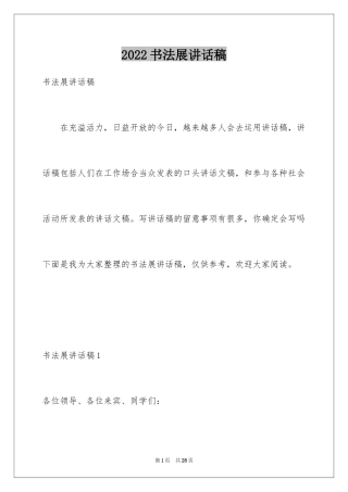 2024书法展讲话稿_3