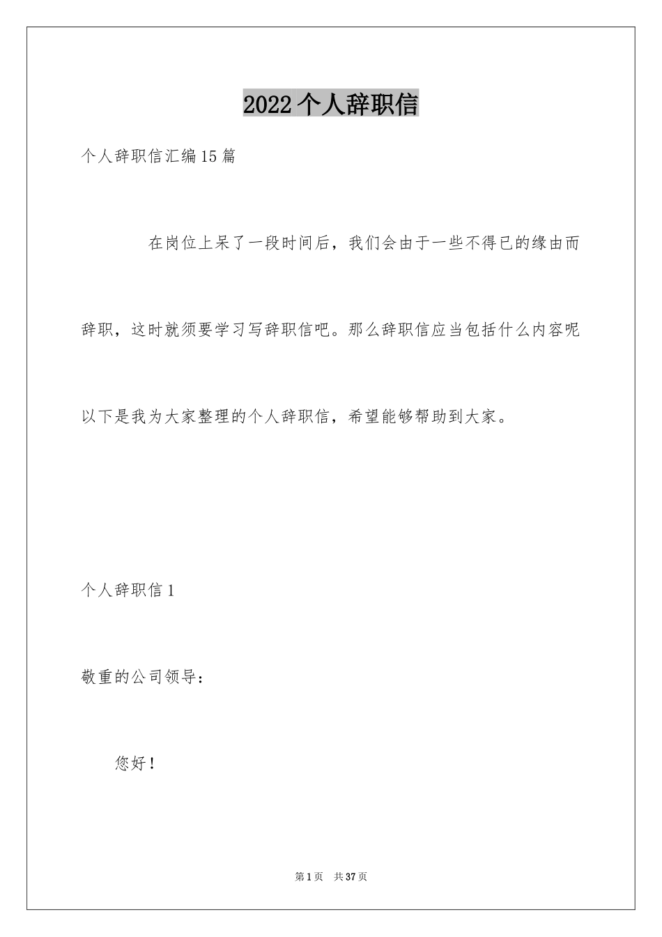 2024个人辞职信_55_第1页
