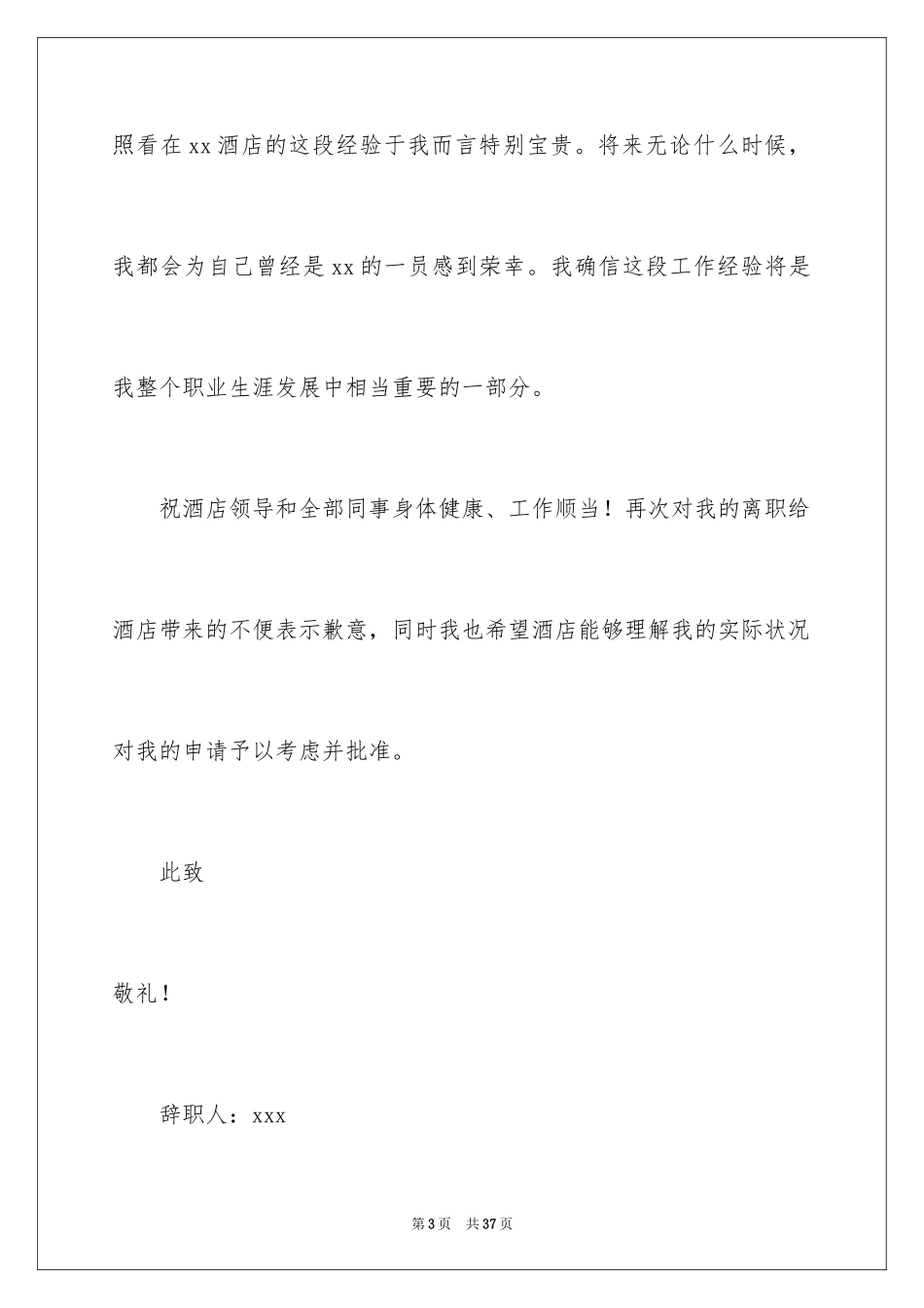 2024个人辞职信_55_第3页