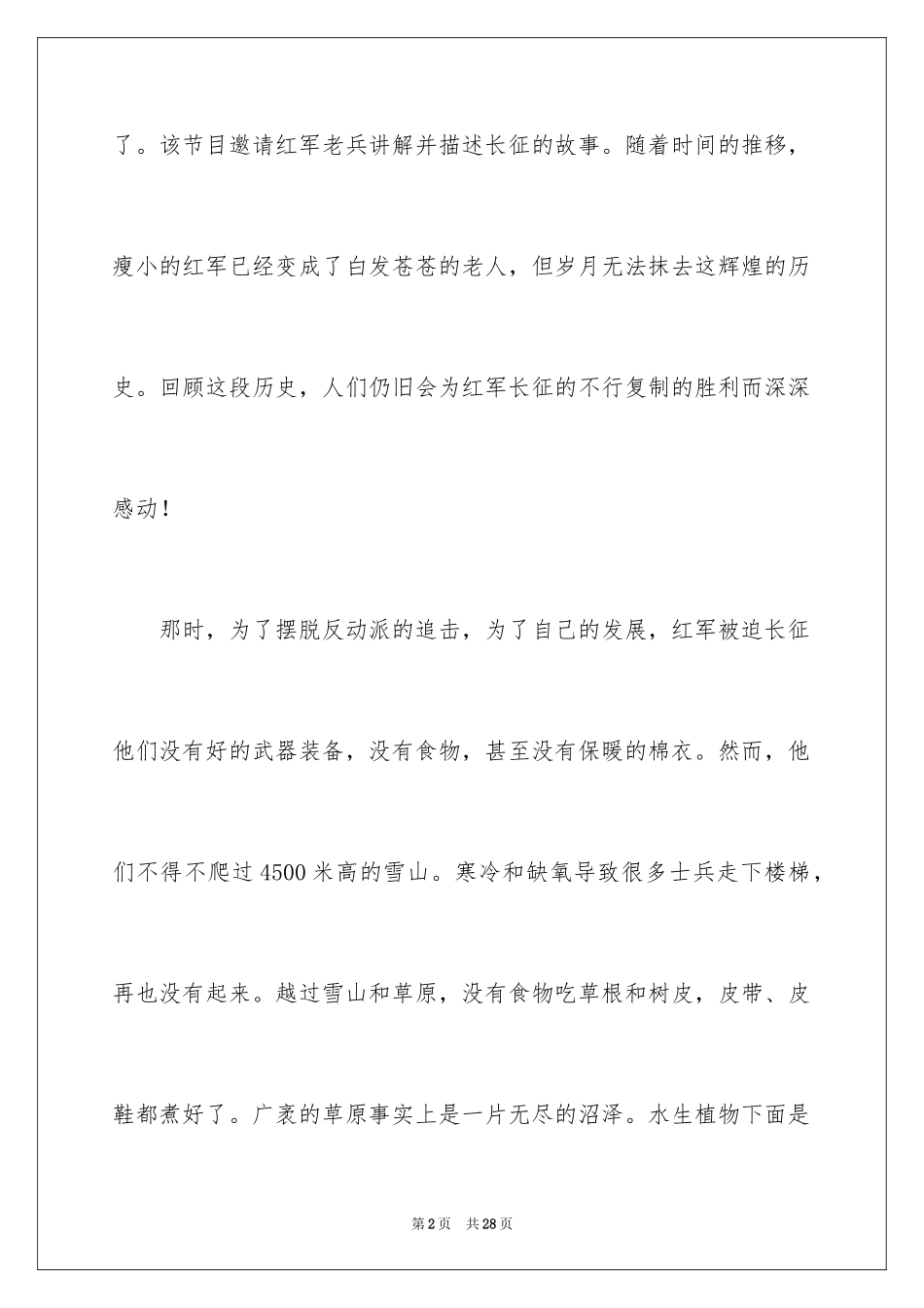 2024《开学第一课》观后感_282_第2页