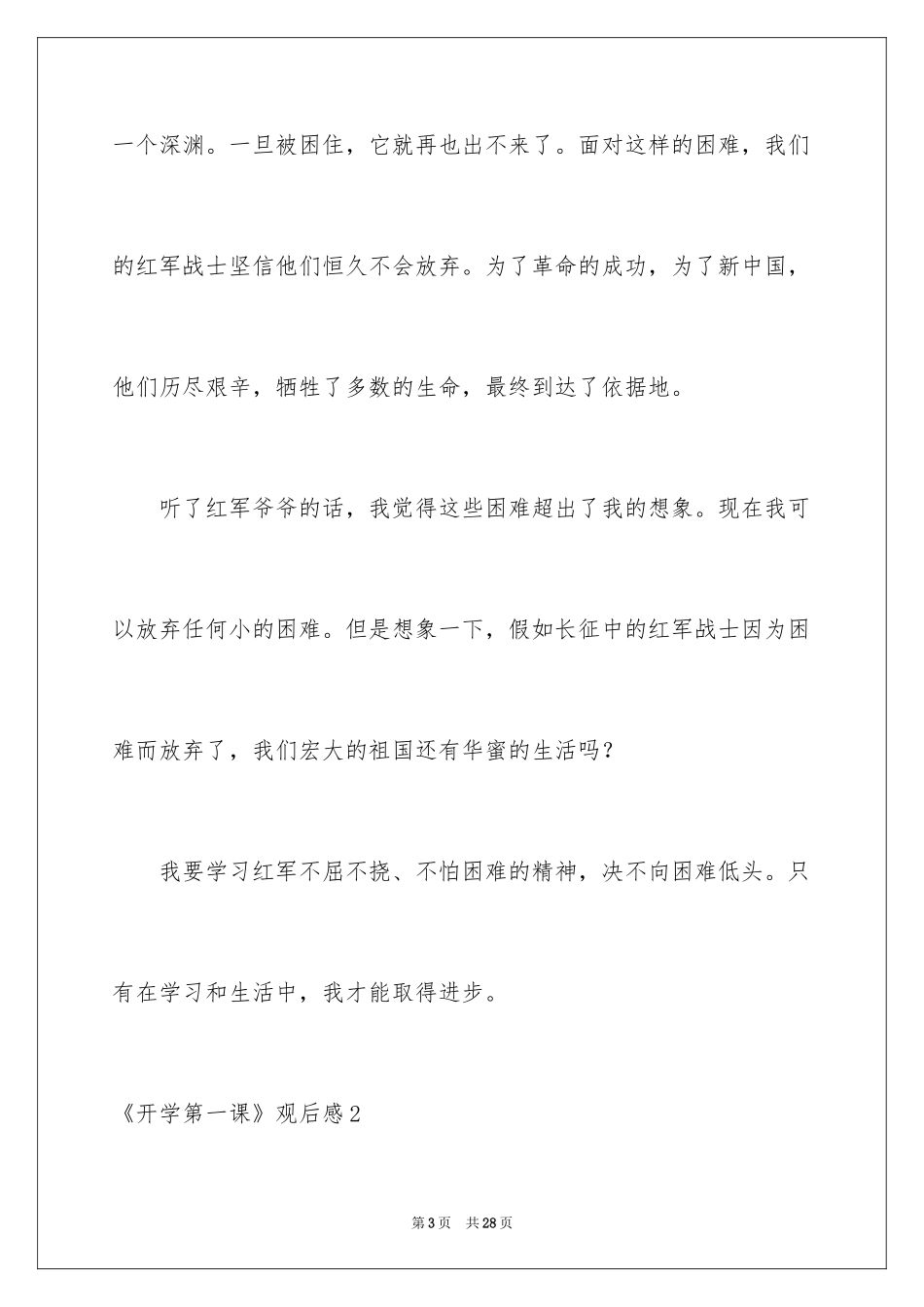 2024《开学第一课》观后感_282_第3页