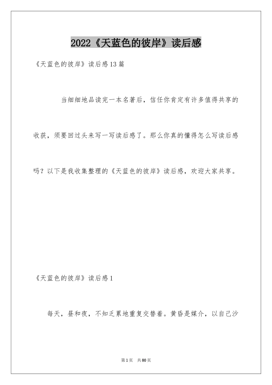 2024《天蓝色的彼岸》读后感_6_第1页