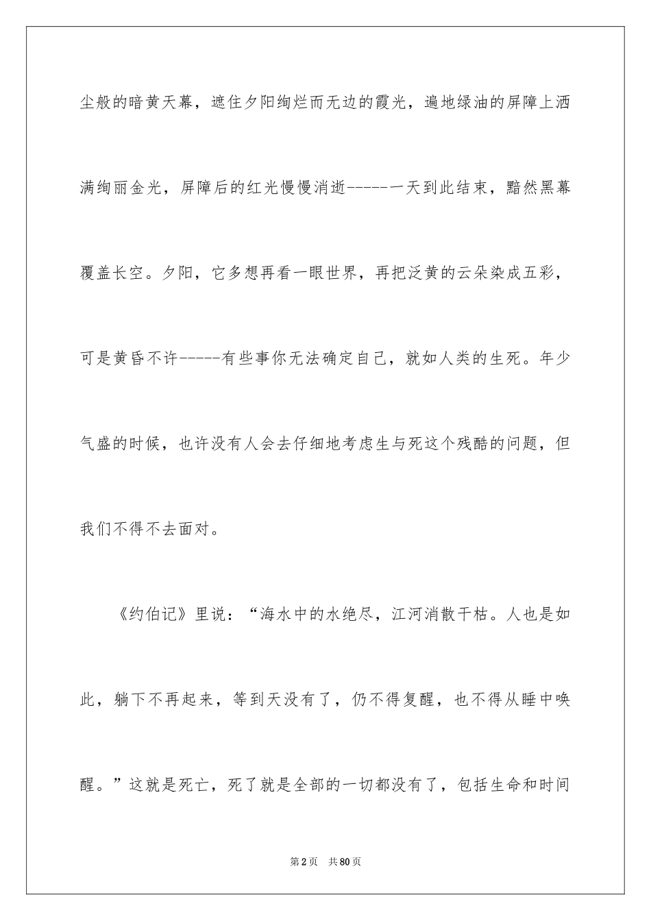 2024《天蓝色的彼岸》读后感_6_第2页