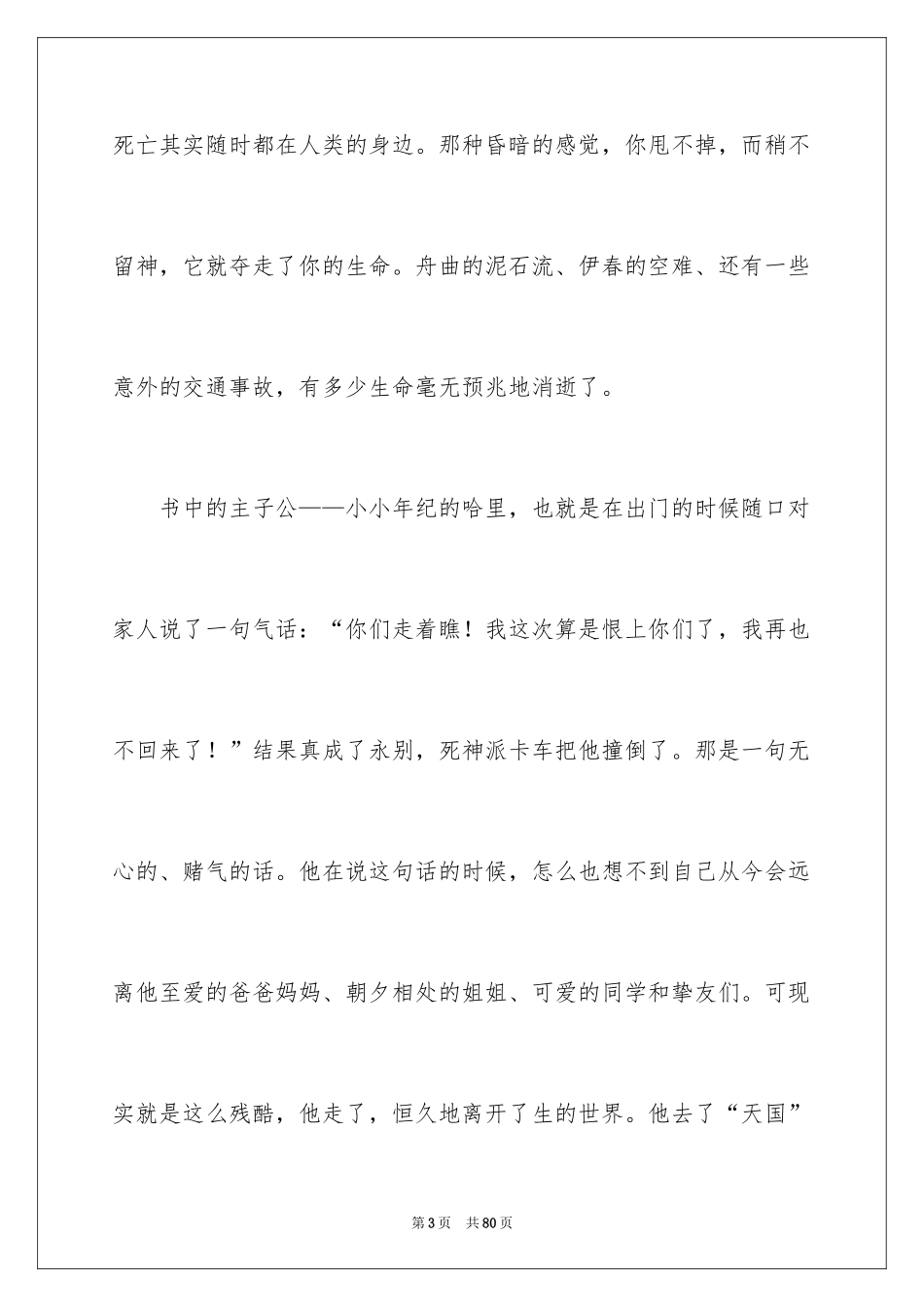 2024《天蓝色的彼岸》读后感_6_第3页