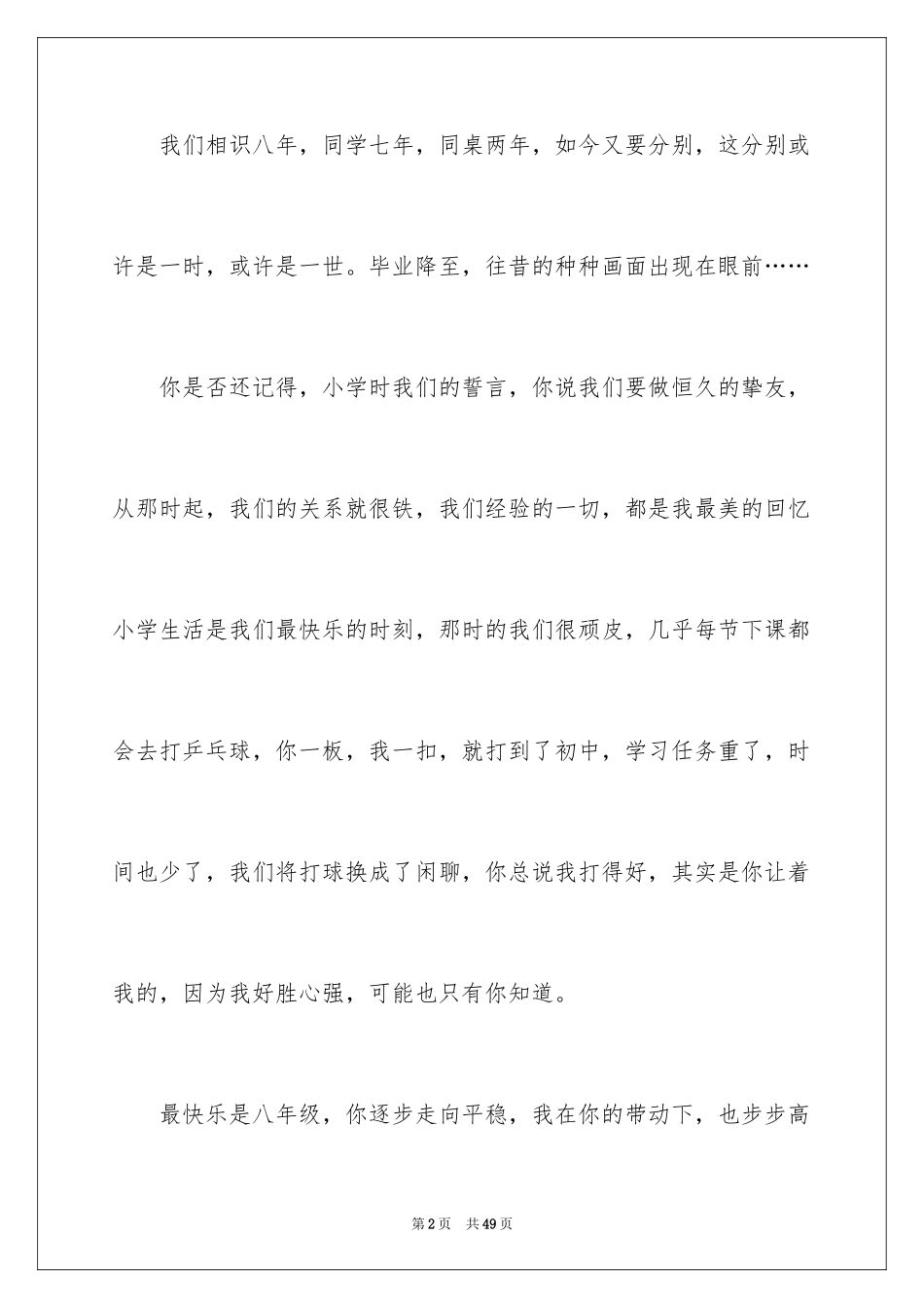 2024一起走过的日子初三作文_2_第2页