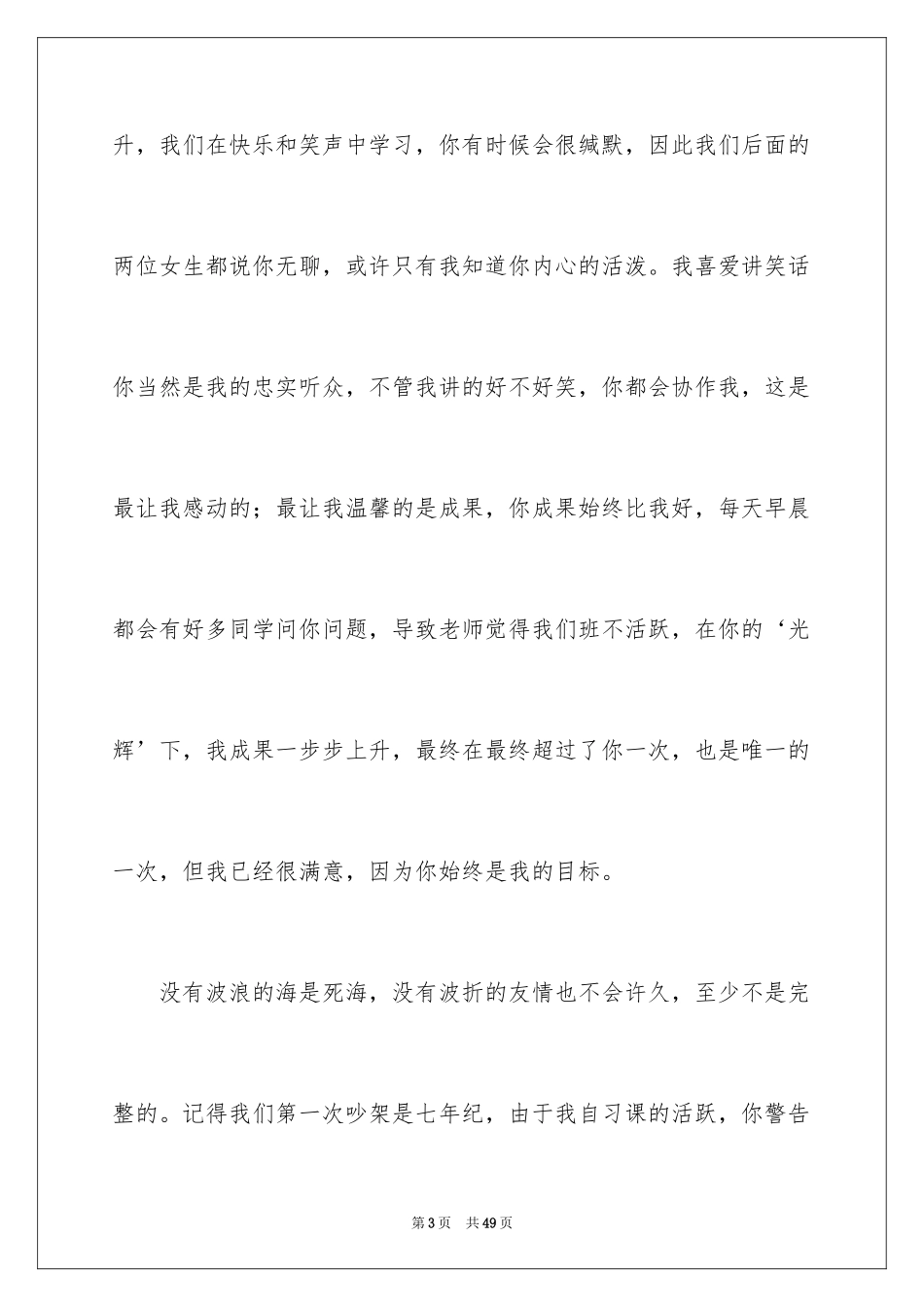 2024一起走过的日子初三作文_2_第3页