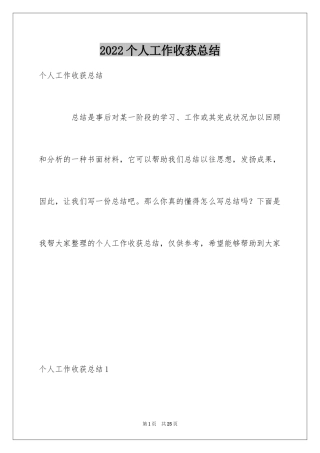 2024个人工作收获总结