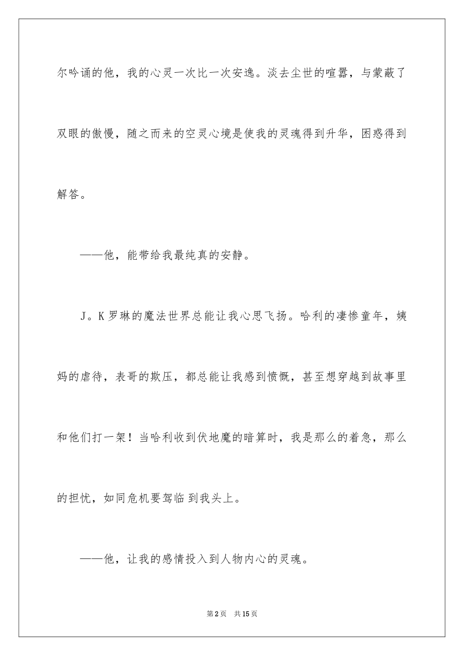 2024优秀写人作文_89_第2页