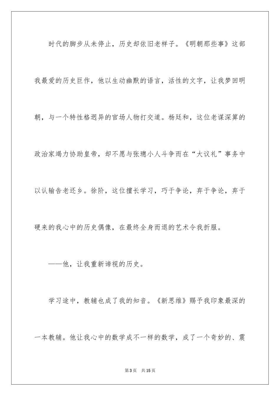 2024优秀写人作文_89_第3页