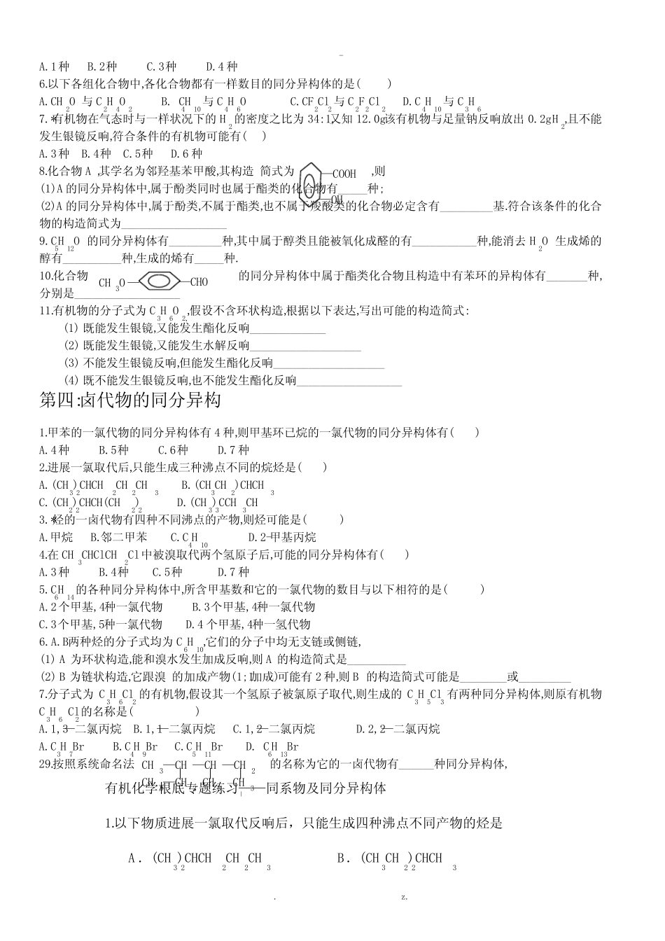 同分异构体的分类习题及专题练习52题含部分答案 _第2页