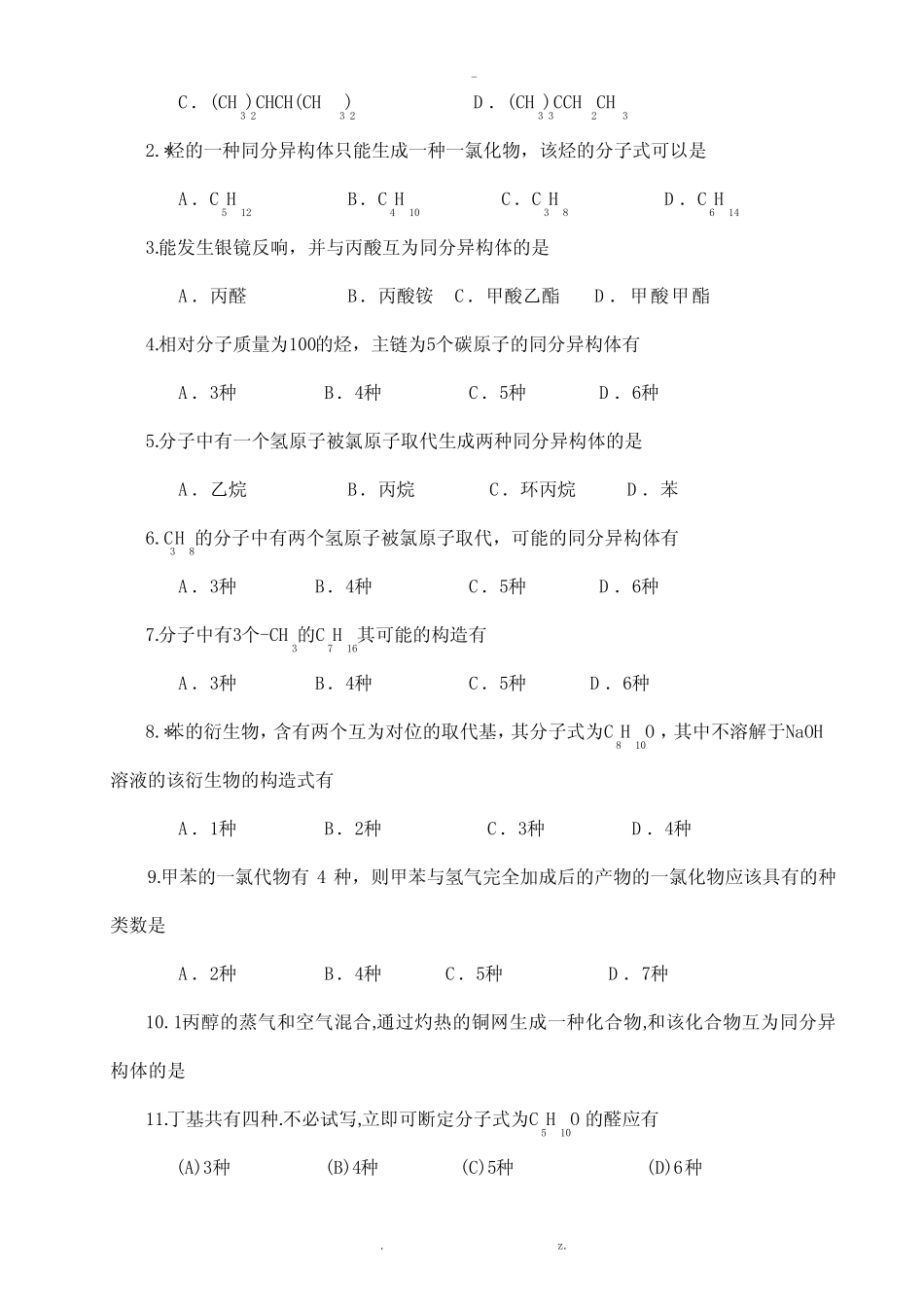 同分异构体的分类习题及专题练习52题含部分答案 _第3页