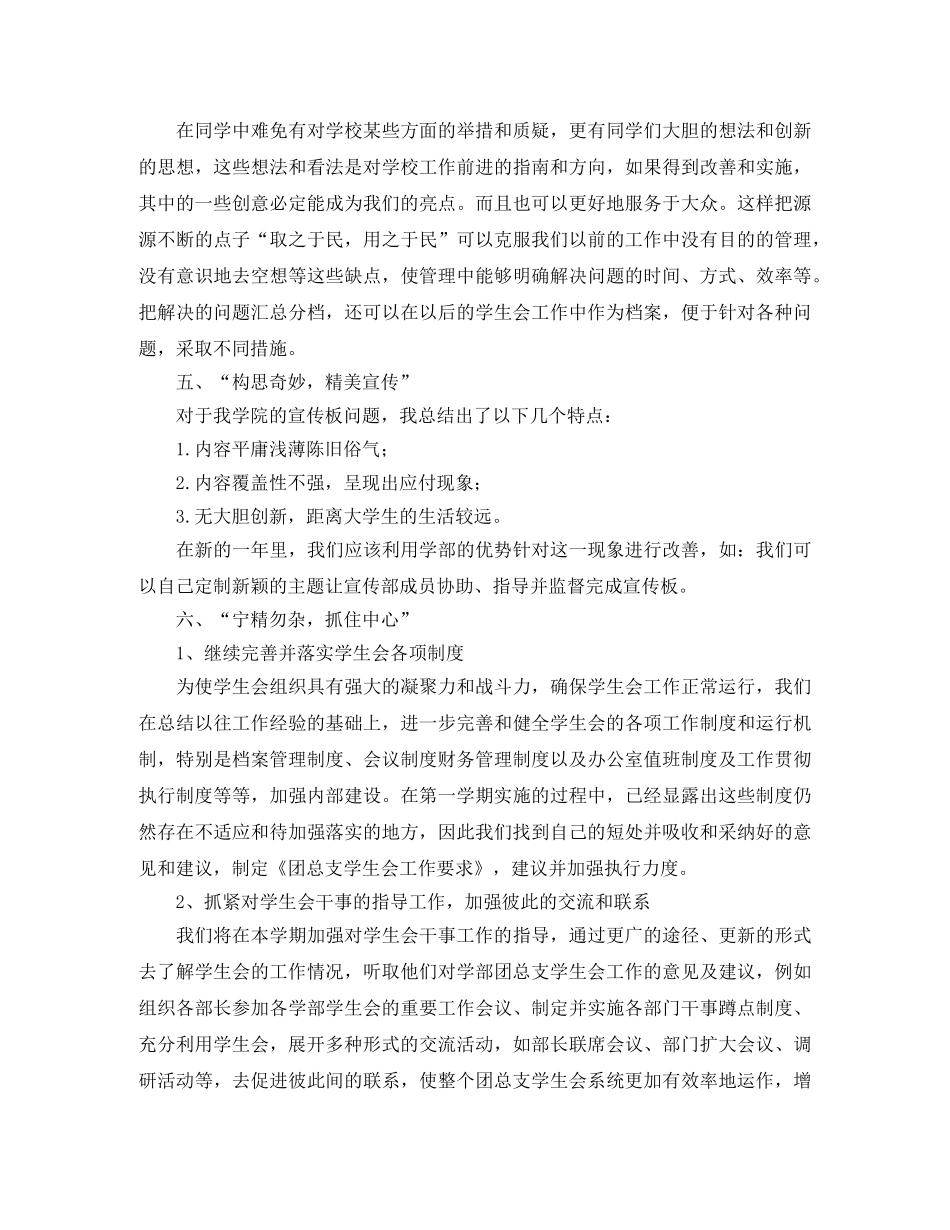 学生会团支部工作计划2020【三篇】 _第2页