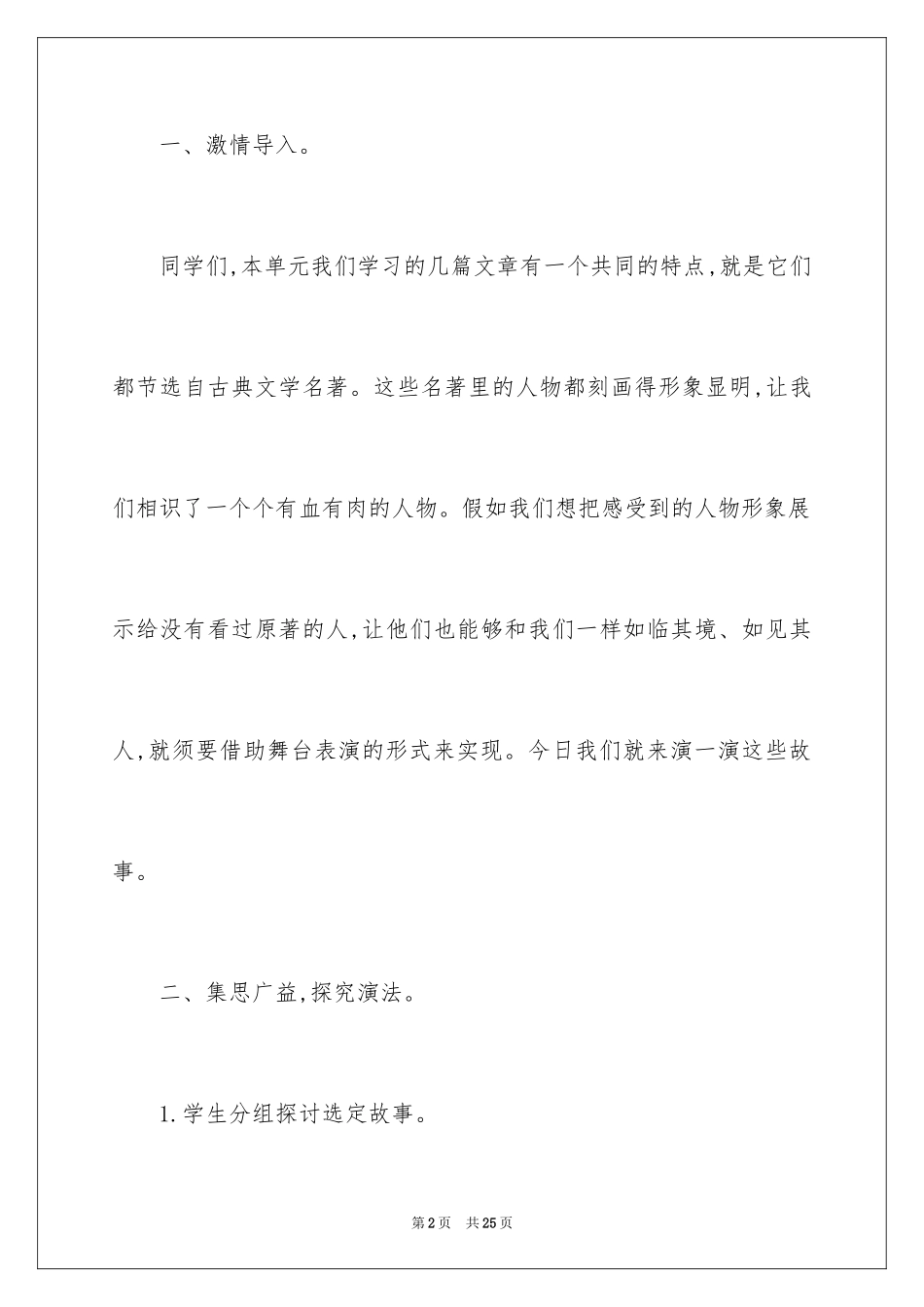 2024《怎么表演课本剧》教案_第2页