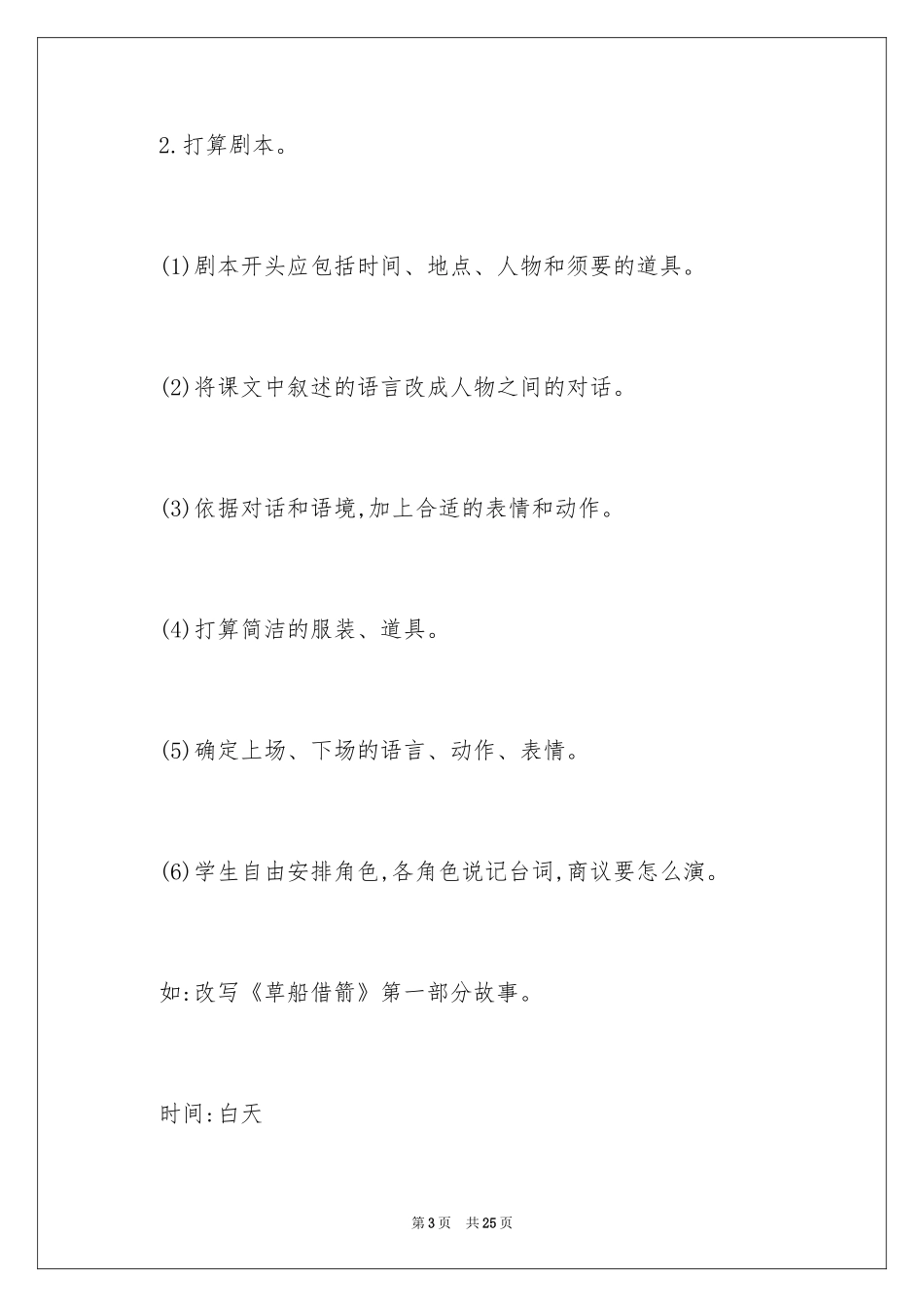 2024《怎么表演课本剧》教案_第3页