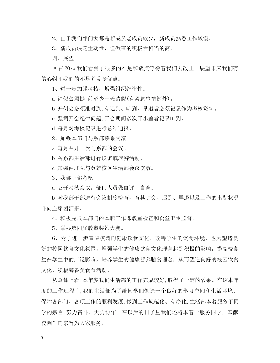 学生会卫生部期末工作总结 _第3页