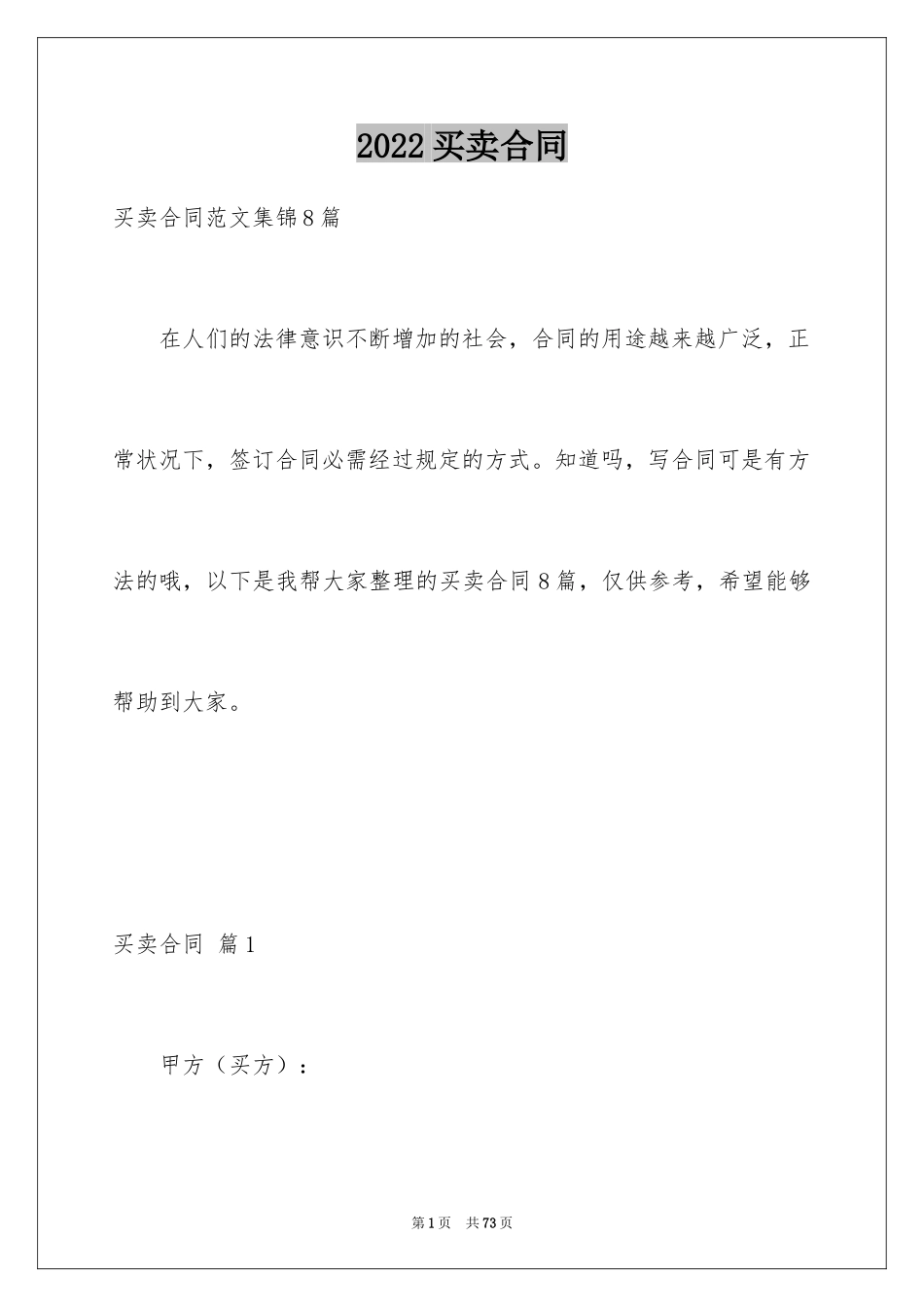 2024买卖合同_2082_第1页