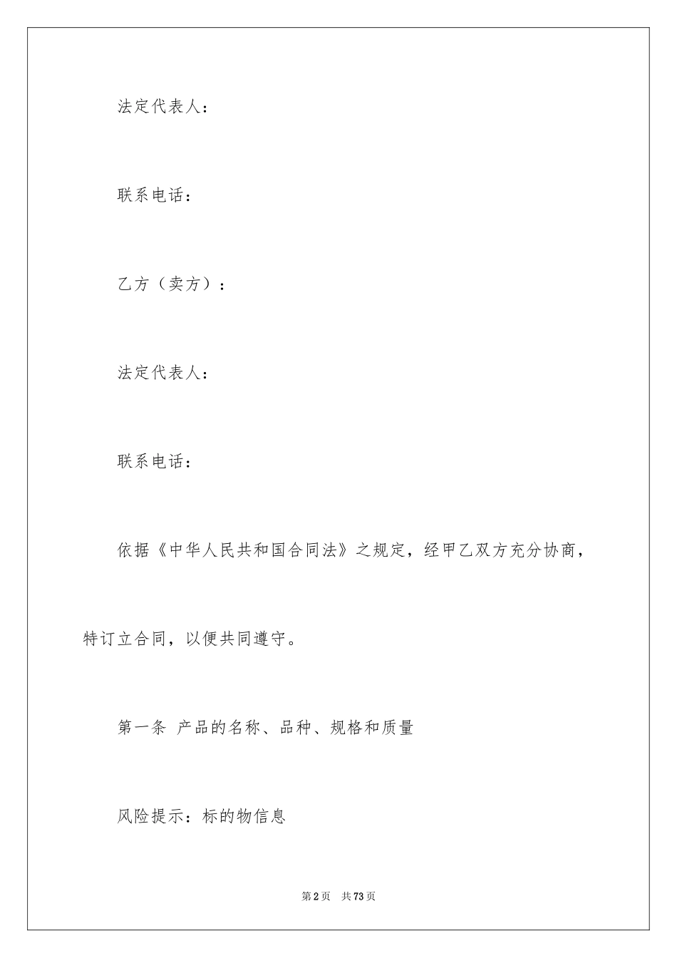 2024买卖合同_2082_第2页