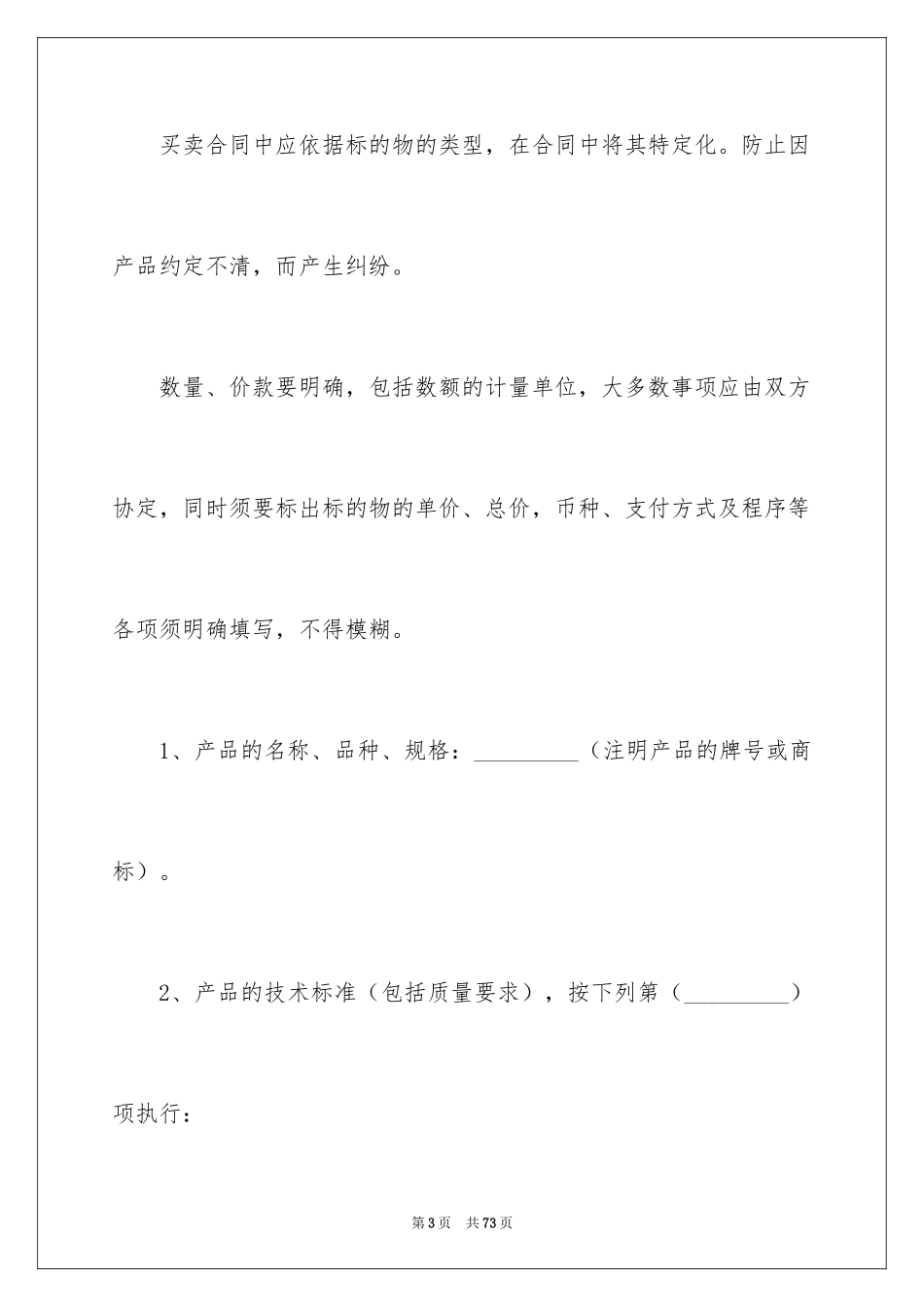 2024买卖合同_2082_第3页