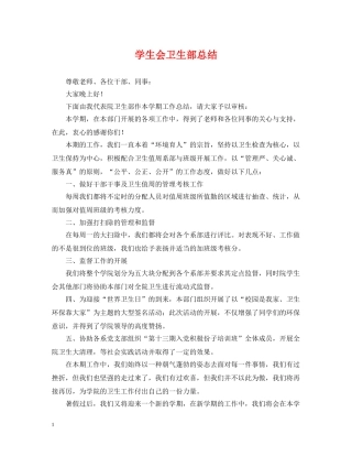 学生会卫生部总结 